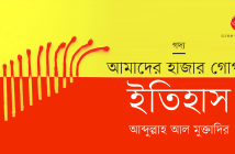 Banner_Abdullah Al Muktadir