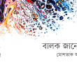 Banner_Mostak Ahmod