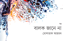 Banner_Mostak Ahmod