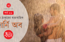 Banner_Tokon Thakur_Ep 26