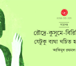 Banner_Akimun Rahman