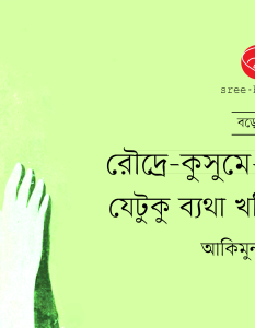 Banner_Akimun Rahman