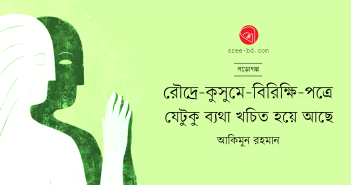 Banner_Akimun Rahman