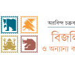 Banner_Arabindo Chakraborti-02