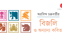 Banner_Arabindo Chakraborti-02