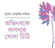 Banner_Suborna Goswami