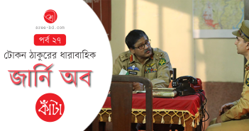 Banner_Tokon Thakur_Ep 27