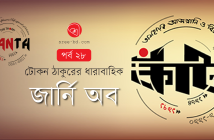 Banner_Tokon Thakur_Ep 28