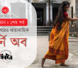 Banner_Tokon Thakur_Ep 30