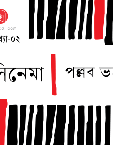 Banner_Pallab Bhattacharya