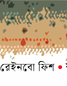 Banner_Mahmud Masud