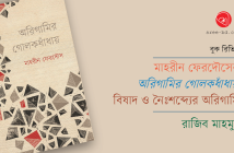 Banner_Rajib Mahmud-01