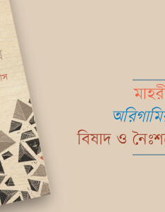 Banner_Rajib Mahmud-01