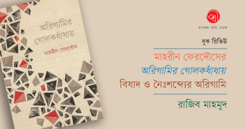 Banner_Rajib Mahmud-01