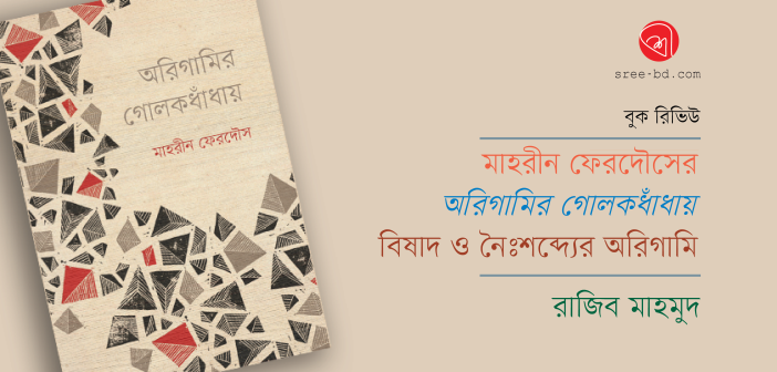 Banner_Rajib Mahmud-01