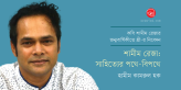 Banner_Hamim-Kamrul-Haque