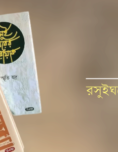 Banner_Hillol Dutta-01