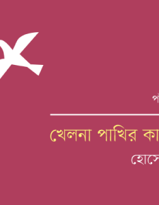 Banner_Hossain-Roushan