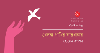 Banner_Hossain-Roushan