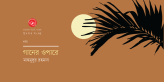 Banner_Mahmudur-Rahman