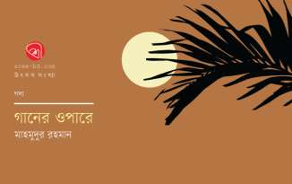 Banner_Mahmudur-Rahman