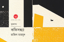 Banner_Rajib-Mahmud