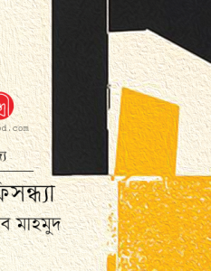 Banner_Rajib-Mahmud