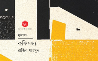 Banner_Rajib-Mahmud