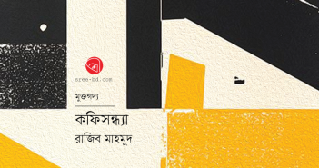 Banner_Rajib-Mahmud