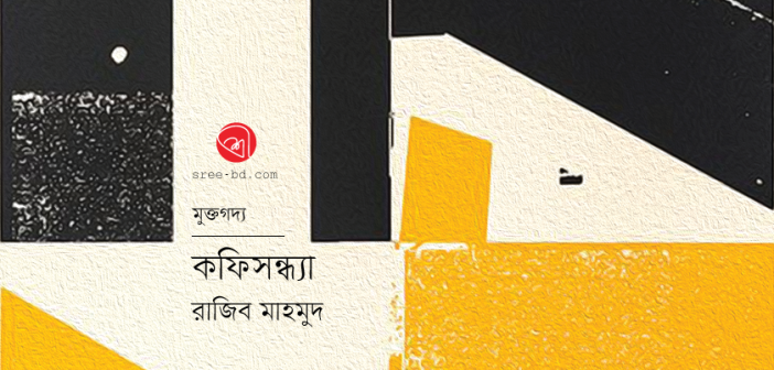 Banner_Rajib-Mahmud