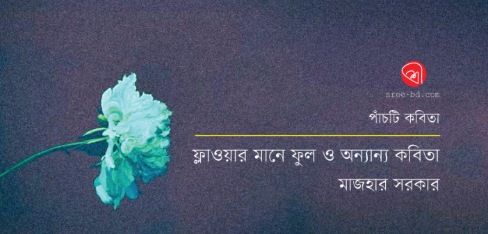 Banner_Mazhar-Sarker