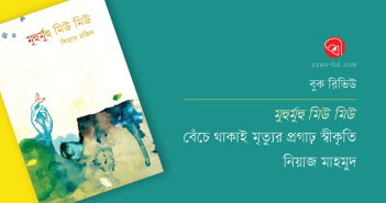 Banner_Niaz-Mahmud