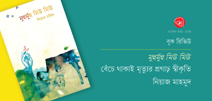 Banner_Niaz-Mahmud