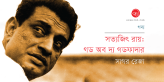 Banner_Sagor-Reza