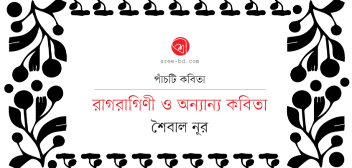 Banner_Shoibal-Noor