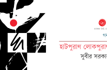 Banner_Subir Sarkar-01