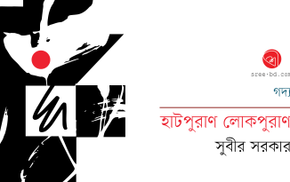 Banner_Subir Sarkar-01