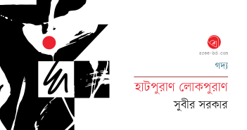 Banner_Subir Sarkar-01