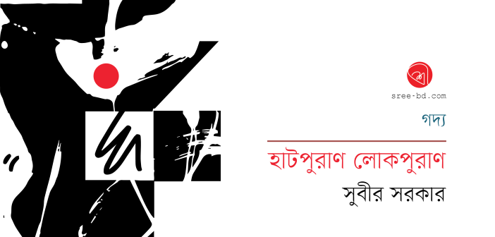 Banner_Subir Sarkar-01