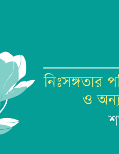 Banner_Shanka-Shuvro-Patro
