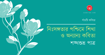 Banner_Shanka-Shuvro-Patro