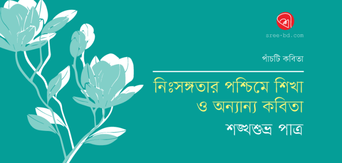 Banner_Shanka-Shuvro-Patro