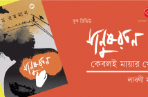 Banner_Laboni-Mondal