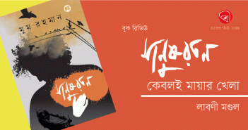 Banner_Laboni-Mondal