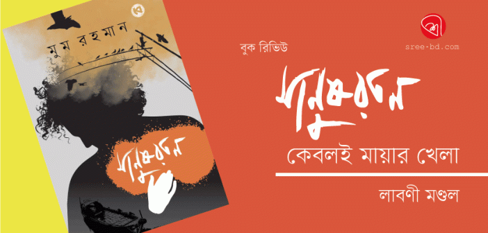 Banner_Laboni-Mondal