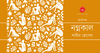 Banner_Shamim-Hossain