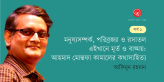 Banner_Akimun-Rahman_EP-1