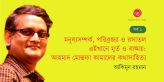 Banner_Akimun-Rahman_EP-2
