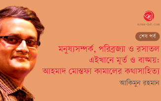 Banner_Akimun-Rahman_EP-4