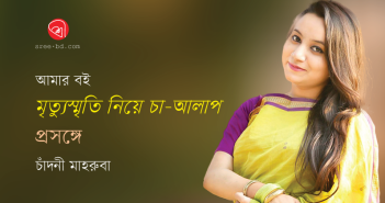 Banner_Chadni-Mahruba